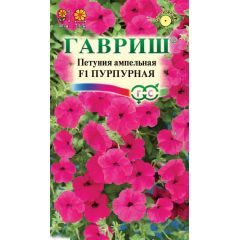 Петуния Пурпурная F1 амп. гранул. 7 шт. пробирка