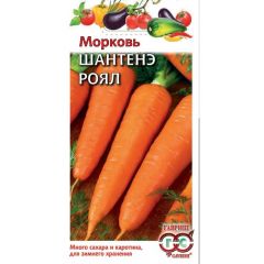 Морковь Шантенэ Роял 2,0 г