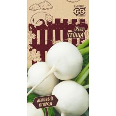 Репа Гейша 0,5 г Серия Ленивый огород