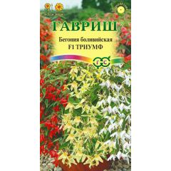 Бегония Триумф F1 (боливийская) смесь гранул. 5 шт. пробирка
