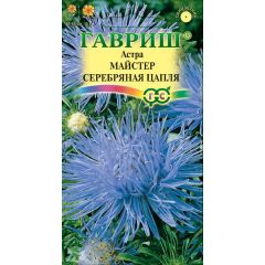 Астра Майстер Серебряная цапля, однолетняя (игольчатая синяя) 0,3 г