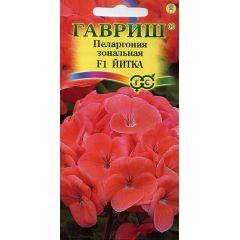 Пеларгония Йитка F1 зональная* 4 шт.
