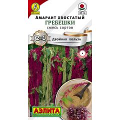 Амарант Гребешки, смесь сортов 0,5 г Аэлита