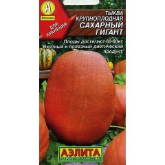Тыква Сахарный гигант крупноплодная 2 г Аэлита