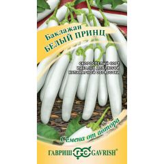 Баклажан Белый принц 10 шт. автор.