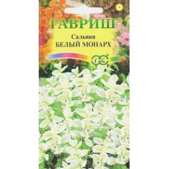 Сальвия Белый монарх, хорминум* 0,05 г