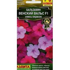 Бальзамин Венский вальс F1 , смесь 5 шт. Аэлита