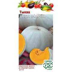 Тыква Баба Марфа 1,0 г
