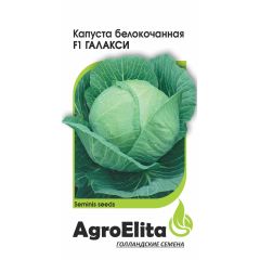Капуста белокоч. Галакси F1 10 шт. позд. (Семинис) Агроэлита