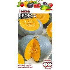 Тыква Крокус 2,0 г