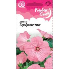 Лаватера Серебряная чаша  0,3 г. серия Розовые сны