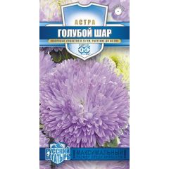 Астра Голубой шар, однолетняя (густомахровыая)* 0,05 г, серия Русский богатырь