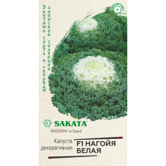 Капуста декоративная Нагойя белая F1* 6 шт. Саката серия Эксклюзив