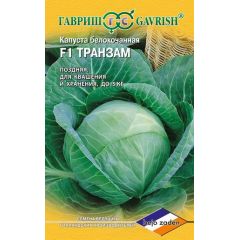 Капуста белокоч. Транзам F1 10 шт. для хранения (Голландия)