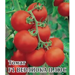 Томат Верлиока плюс F1 100 шт.