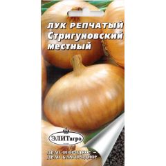 Лук репч. Стригуновский местный 0,5 г Элитагро