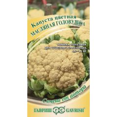 Капуста цветная Масляная головушка (сырно-желтая) 10 шт. автор.