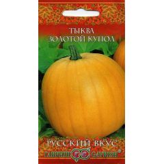 Тыква Золотой купол 2,0 г сер. Русский вкус!