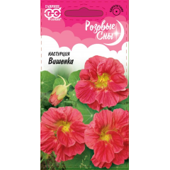 Настурция Вишенка 1,0 г, серия Розовые сны