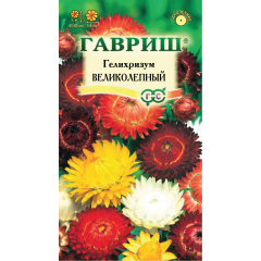 Гелихризум Великолепный, смесь* 0,1 г