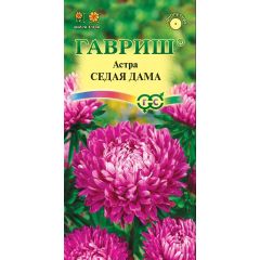 Астра Седая дама, однолетняя (пионовидная) 0,3 г