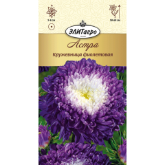 Астра Кружевница фиолетовая 0,2 г Элитагро