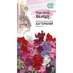 Душистый горошек Баттерфляй, смесь 1 г серия Чудесный балкон
