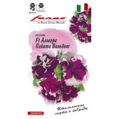 Петуния Аллегра Пикоти вельвет F1 срезочная, смесь, крупноцв. 7 шт.