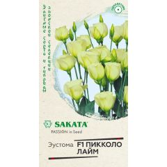 Эустома Пикколо Лайм F1 крупноцвет. 4 шт. гранул. пробирка, Саката