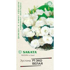 Эустома Эхо белая F1 5 шт. гранул. пробирка, Саката серия Эксклюзив