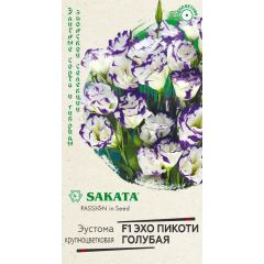 Эустома Эхо Пикоти голубая F1 5 шт. гранул. пробирка, Саката серия Эксклюзив