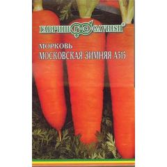 Морковь на ленте Московская зимняя А 515 8 м