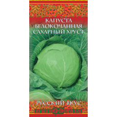 Капуста белокоч. Сахарный хруст 10 г ранняя