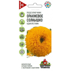 Подсолнечник Оранжевое солнышко 0,5 г Удачные семена
