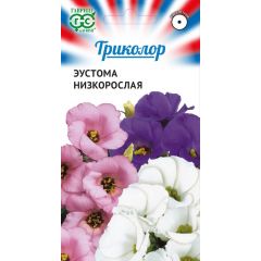 Эустома Триколор (низкоросл. смесь) 9 шт.