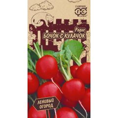 Редис Бочок с кулачок 2,0 г Ленивый огород