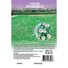 Газон Ленивец с белым клевером 0,6 кг