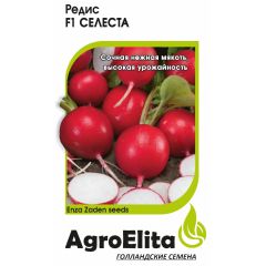 Редис Селеста F1 0,5 г (Энза Заден) Агроэлита