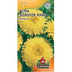 Астра Золотое руно, однолетняя (принцесса желтая) 0,3 г Удачные семена