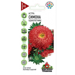 Астра Симона, однолетняя, 0,3 г (принцесса красная) Удачные семена
