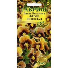 Виола Фрозе шоколад F1, Вильямса (Анютины глазки)* 5 шт. серия Элитная клумба