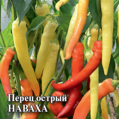 Перец острый Наваха 5,0 г