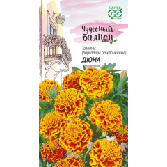 Бархатцы откл. Дюна (Тагетес) 0,3 г серия Чудесный балкон