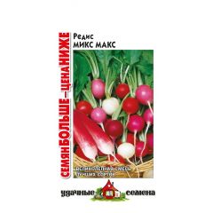 Редис Микс Макс 6,0 г Удачные семена Семян больше