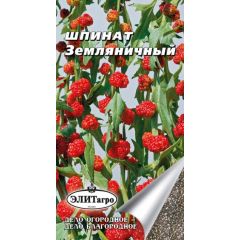 Шпинат Земляничный 0,1 г Элитагро