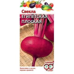 Свекла Египетская плоская 3,0 г