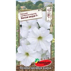 Петуния F1 суперкаскадная Белое море F1 10 шт. Премиумсидс