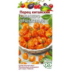 Перец китайский Хабанеро оранжевый (суперострый) 15 шт.