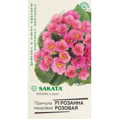 Примула Розанна розовая F1 махровая* 4 шт. Саката серия Эксклюзив