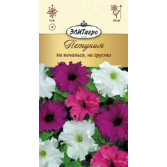 Петуния Не печалься не грусти.смесь 0,05 г Элитагро